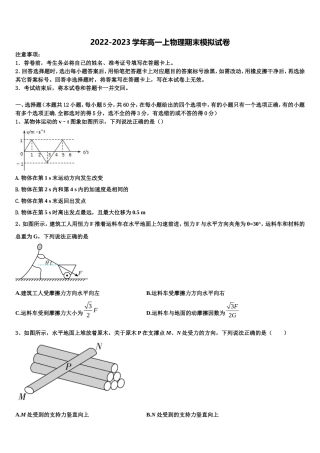 2023届河北衡中清大教育集团高一物理第一学期期末考试试题含解析
