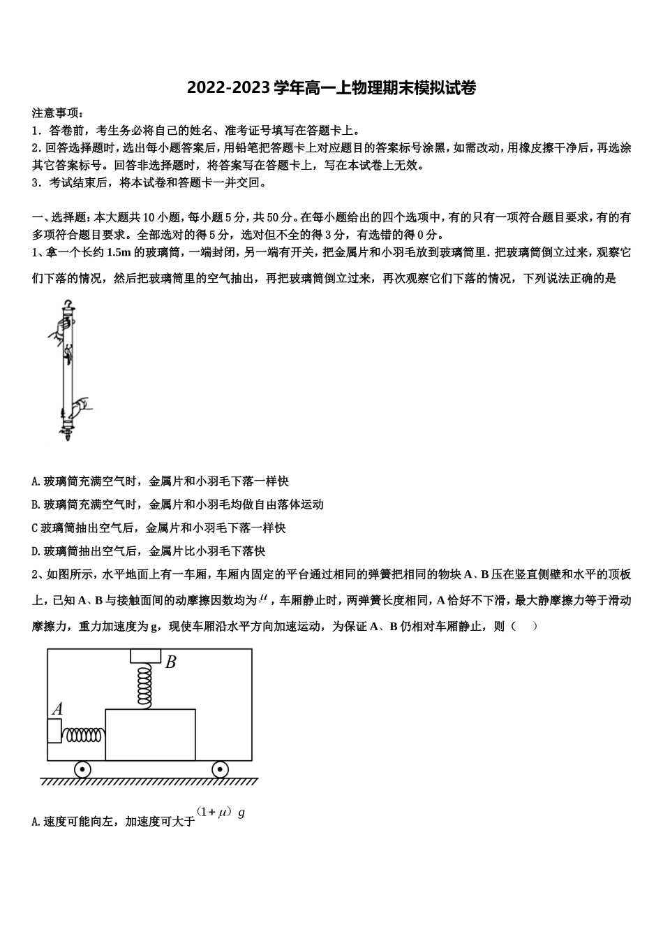 2022年陕西铜川市同官高级中学物理高一第一学期期末考试试题含解析_第1页