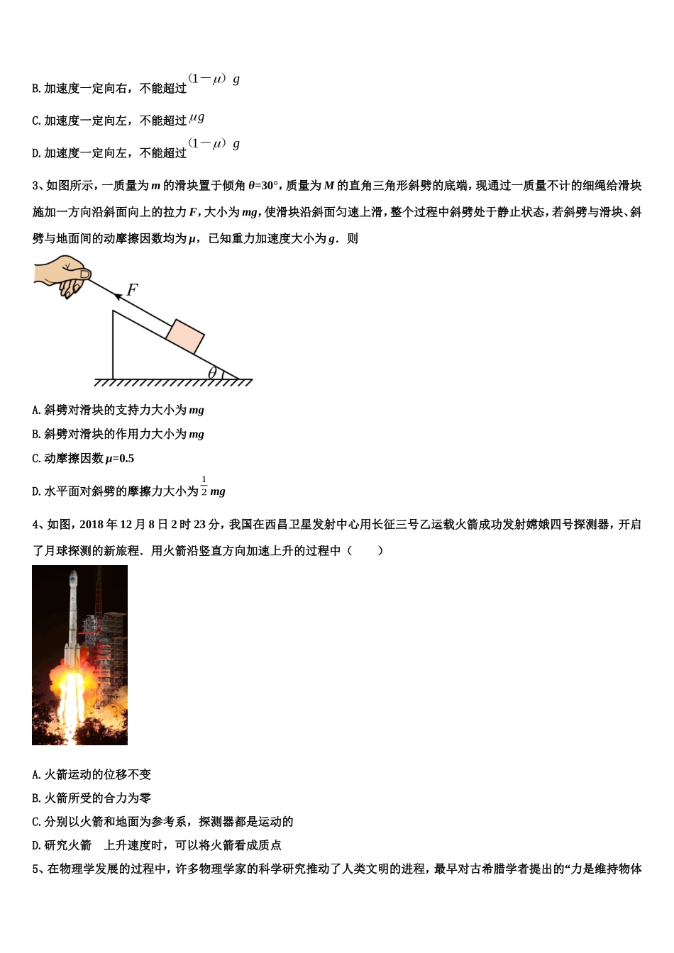 2022年陕西铜川市同官高级中学物理高一第一学期期末考试试题含解析_第2页
