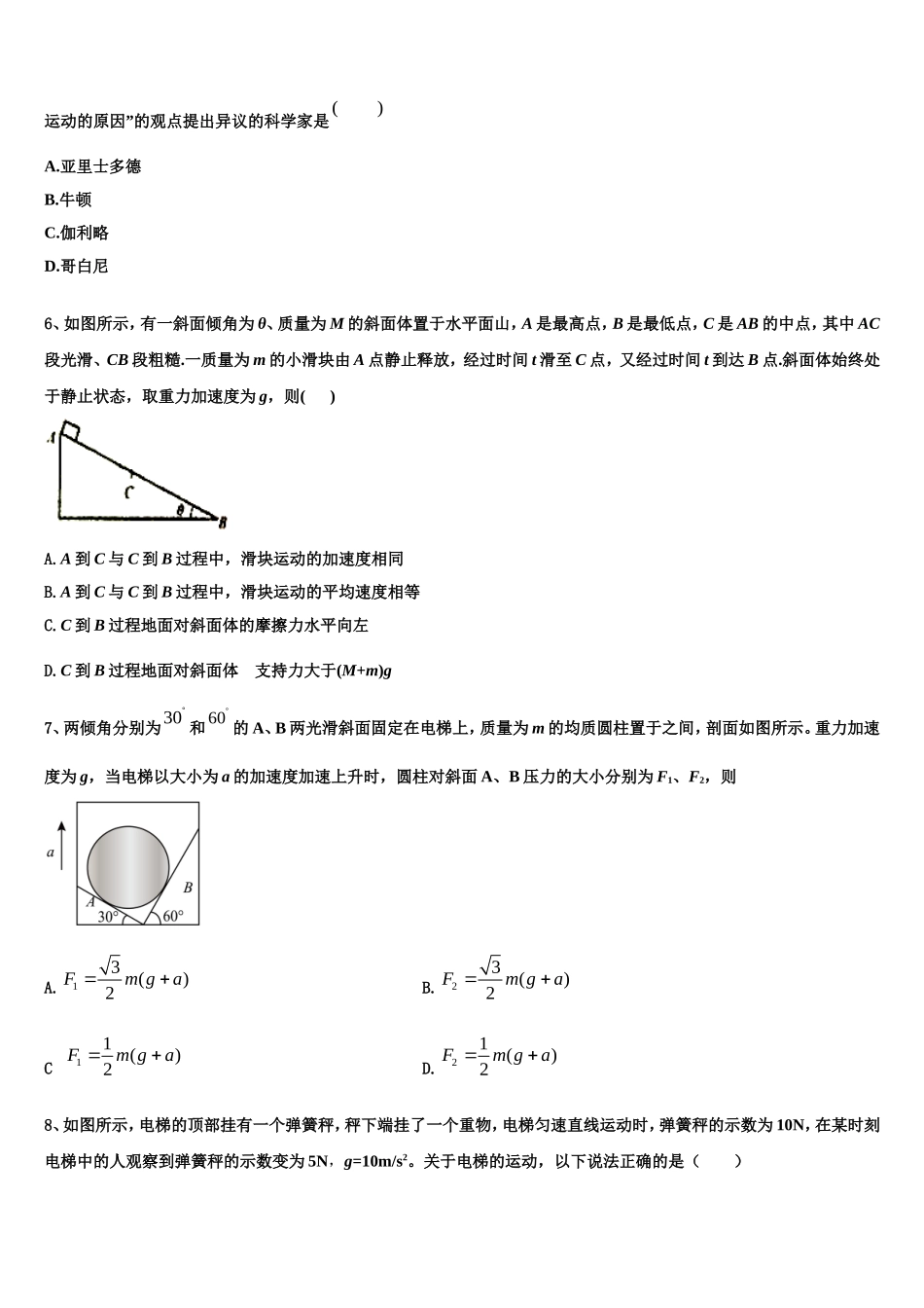 2022年陕西铜川市同官高级中学物理高一第一学期期末考试试题含解析_第3页