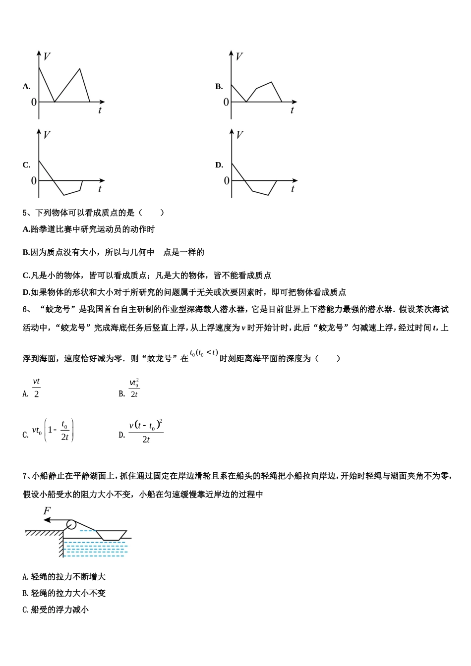 2023届陕西省汉中市部分高中物理高一上期末预测试题含解析_第2页