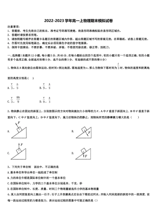 2023届陕西省汉中市部分高中物理高一上期末预测试题含解析