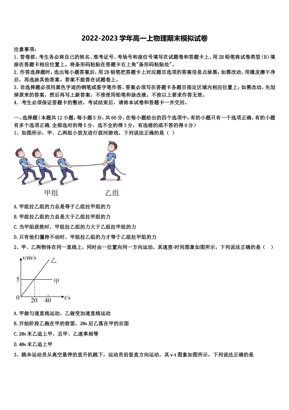 2023届贵州省衡水安龙实验中学高一物理第一学期期末达标检测模拟试题含解析_第1页