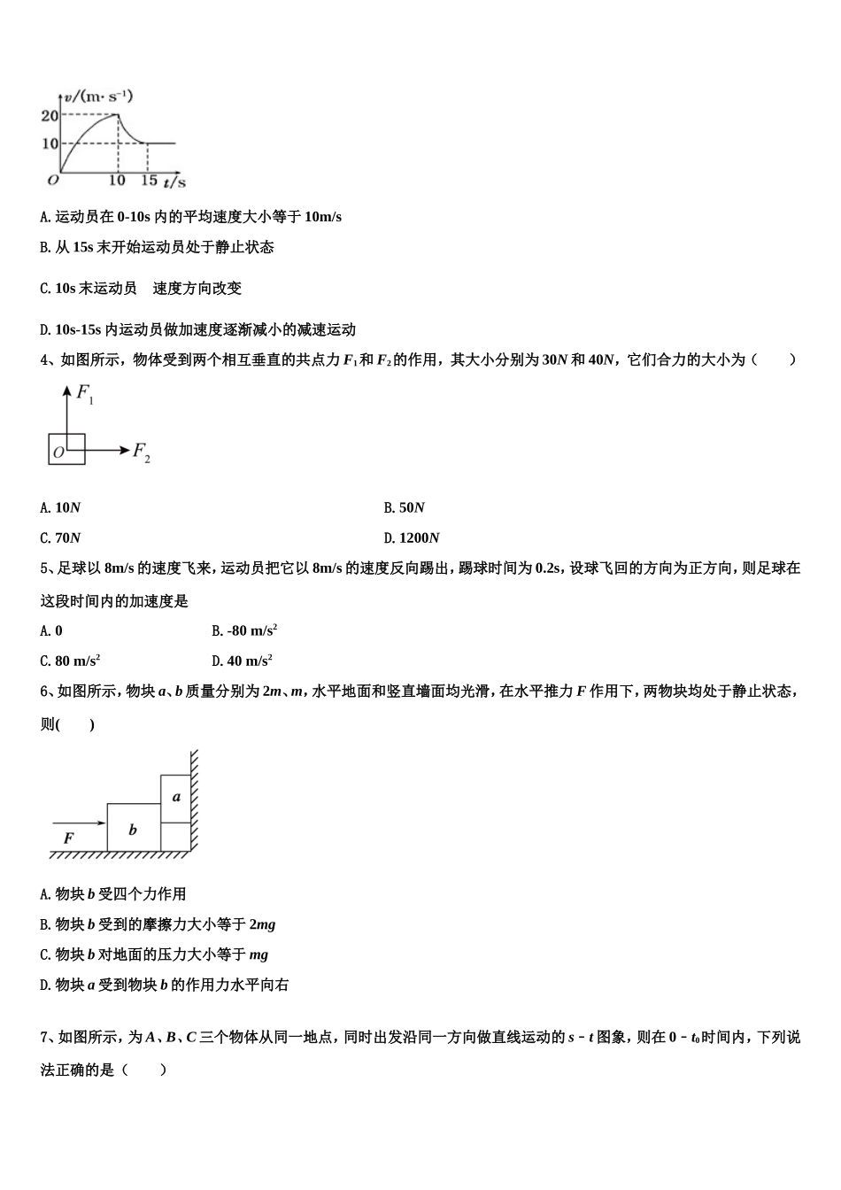 2023届贵州省衡水安龙实验中学高一物理第一学期期末达标检测模拟试题含解析_第2页