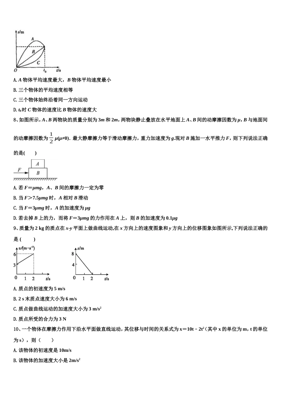 2023届贵州省衡水安龙实验中学高一物理第一学期期末达标检测模拟试题含解析_第3页