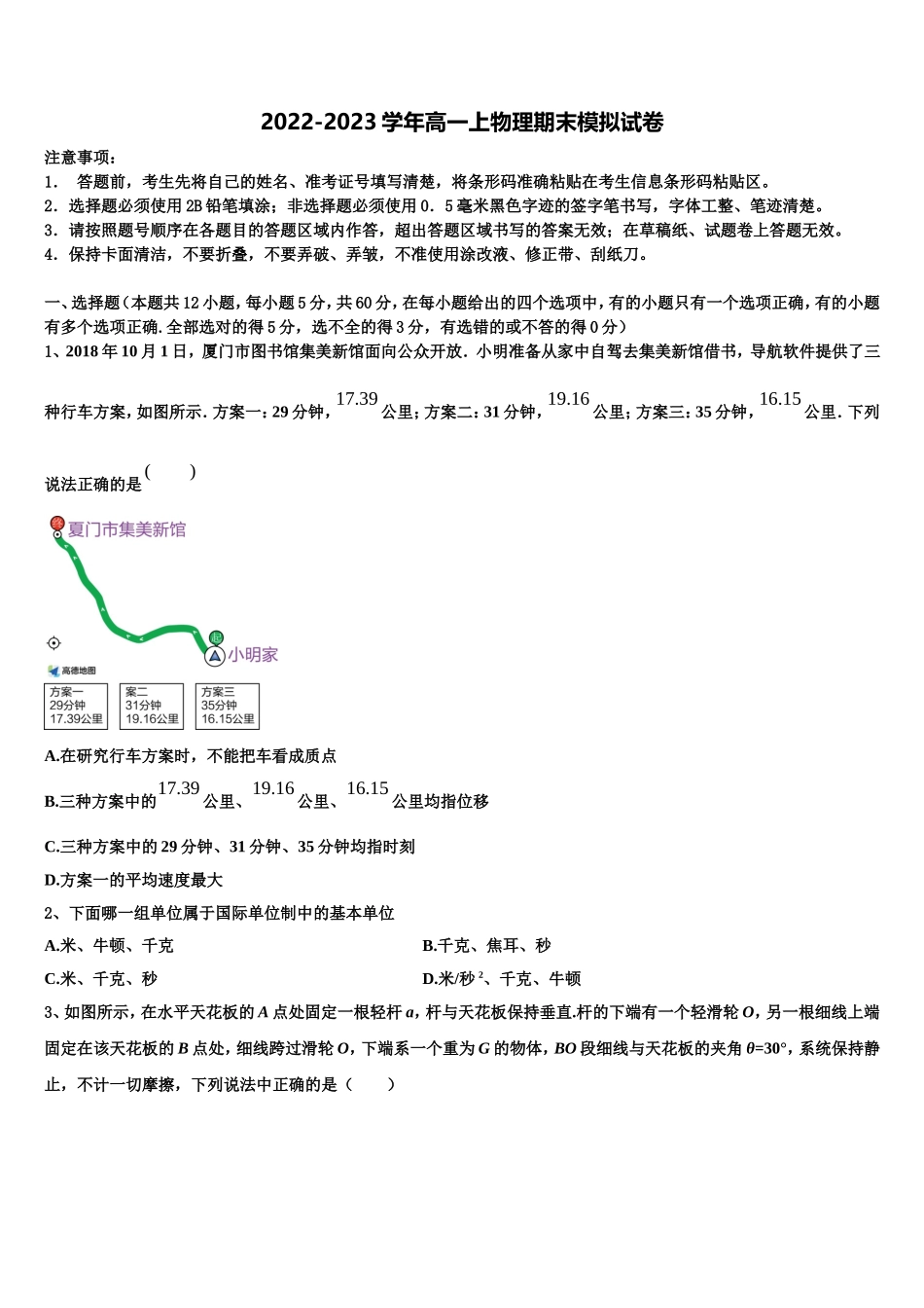 安徽省利辛一中2022-2023学年物理高一上期末教学质量检测模拟试题含解析_第1页