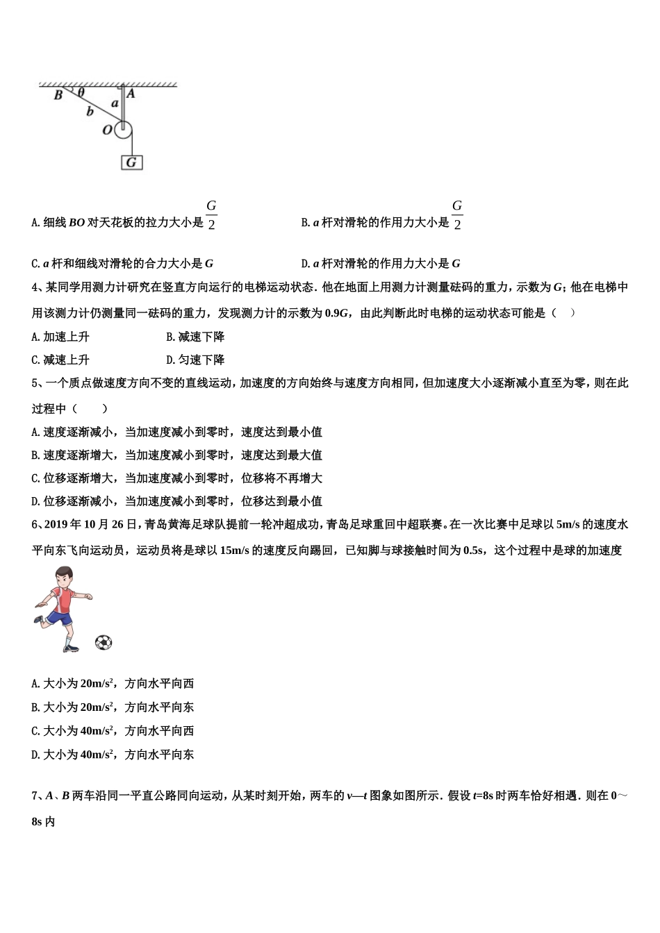 安徽省利辛一中2022-2023学年物理高一上期末教学质量检测模拟试题含解析_第2页