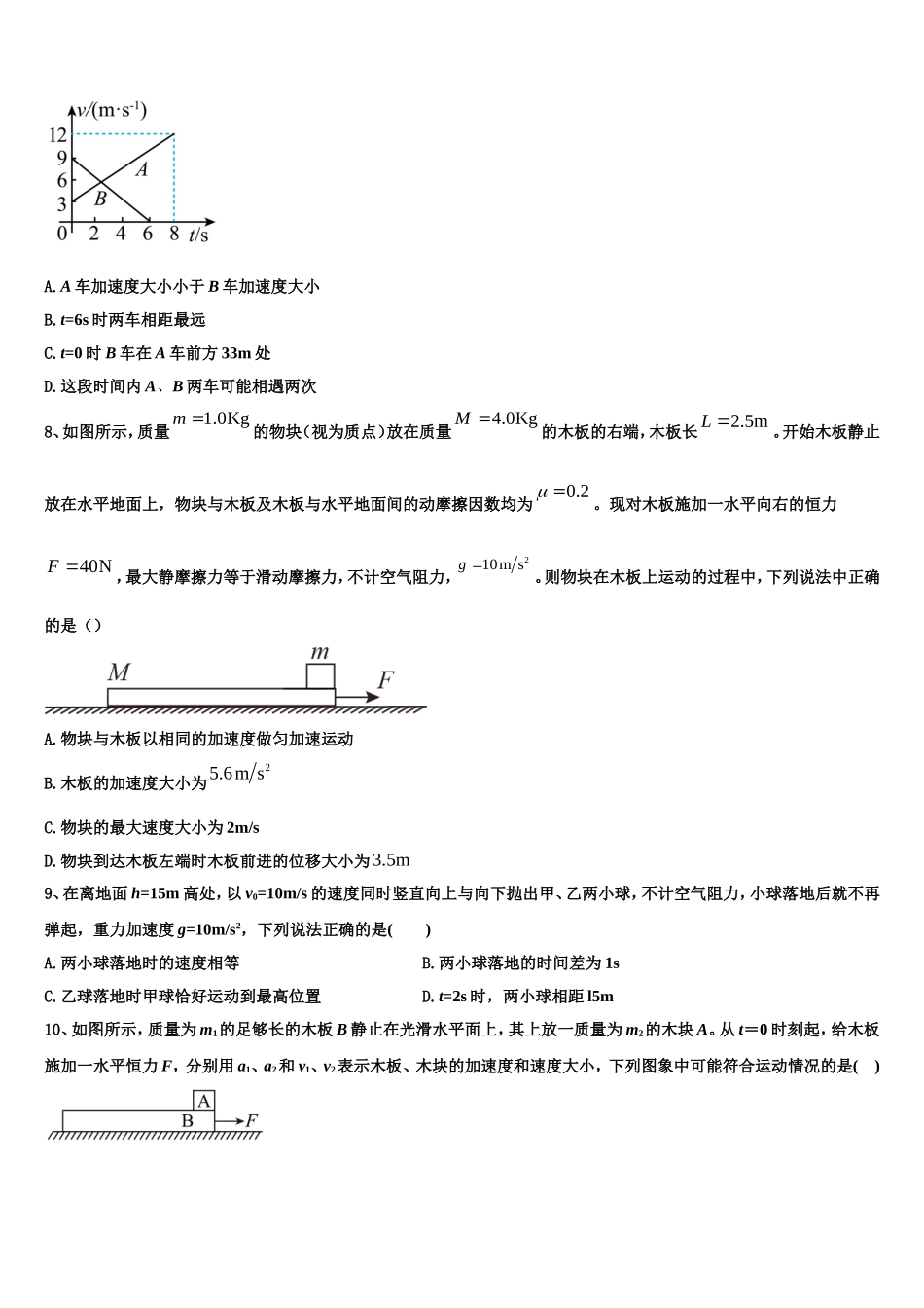 安徽省利辛一中2022-2023学年物理高一上期末教学质量检测模拟试题含解析_第3页