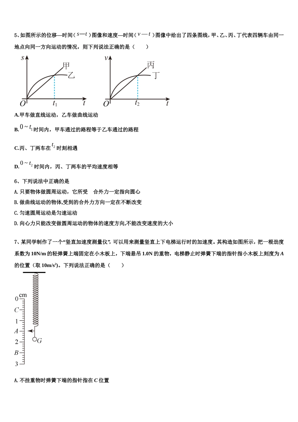 2023届吉林省榆树市第一高级中学高一物理第一学期期末检测模拟试题含解析_第2页