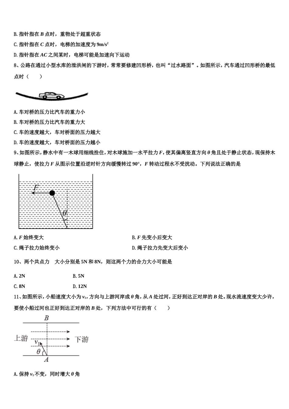 2023届吉林省榆树市第一高级中学高一物理第一学期期末检测模拟试题含解析_第3页