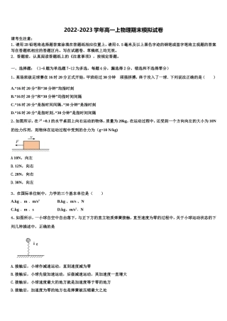 2023届吉林省榆树市第一高级中学高一物理第一学期期末检测模拟试题含解析