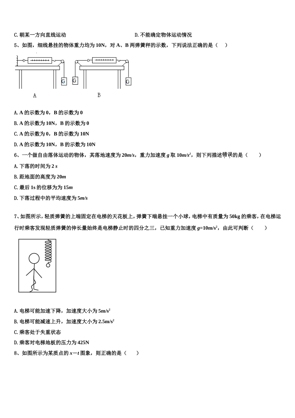 吉林省白城市一中2022年高一物理第一学期期末学业水平测试模拟试题含解析_第2页