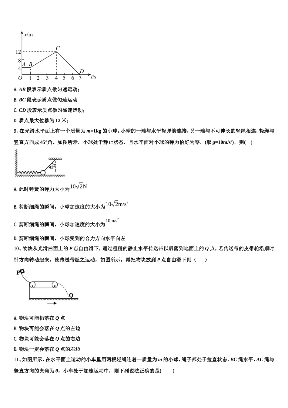 吉林省白城市一中2022年高一物理第一学期期末学业水平测试模拟试题含解析_第3页