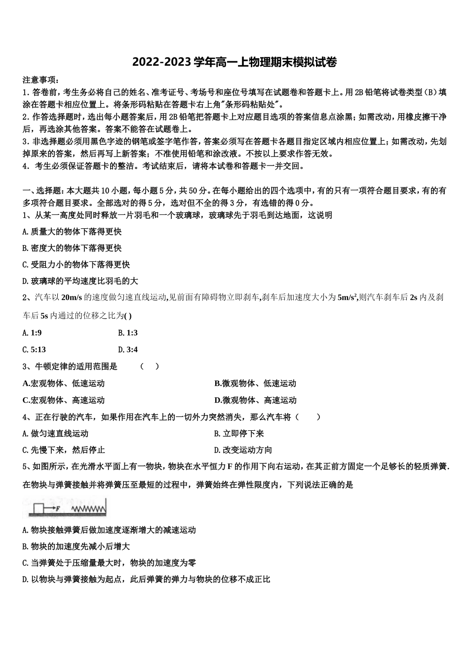 2023届陕西省汉中市龙岗学校高一物理第一学期期末考试模拟试题含解析_第1页