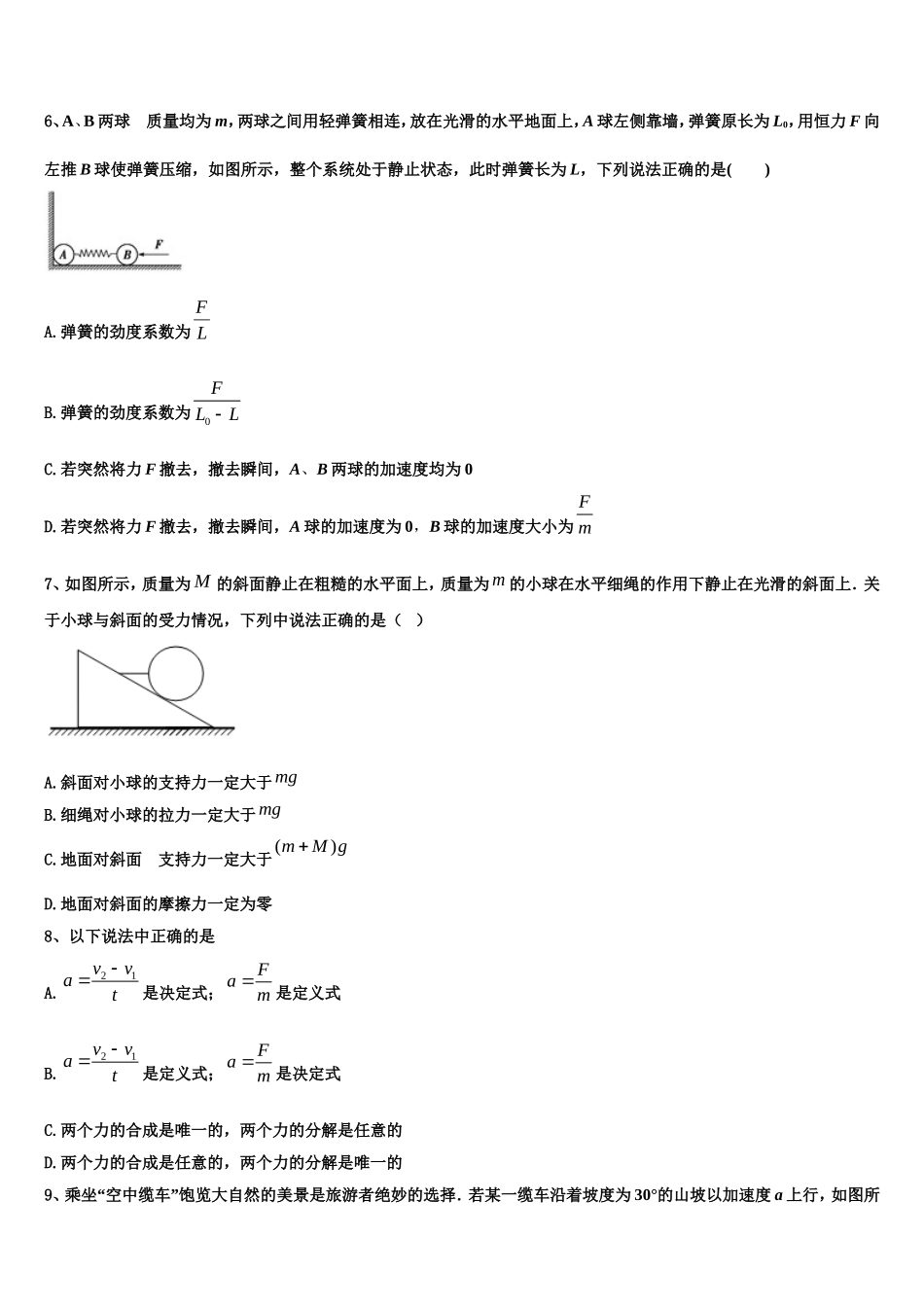 2023届陕西省汉中市龙岗学校高一物理第一学期期末考试模拟试题含解析_第2页