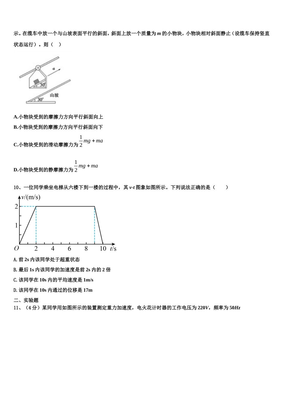 2023届陕西省汉中市龙岗学校高一物理第一学期期末考试模拟试题含解析_第3页