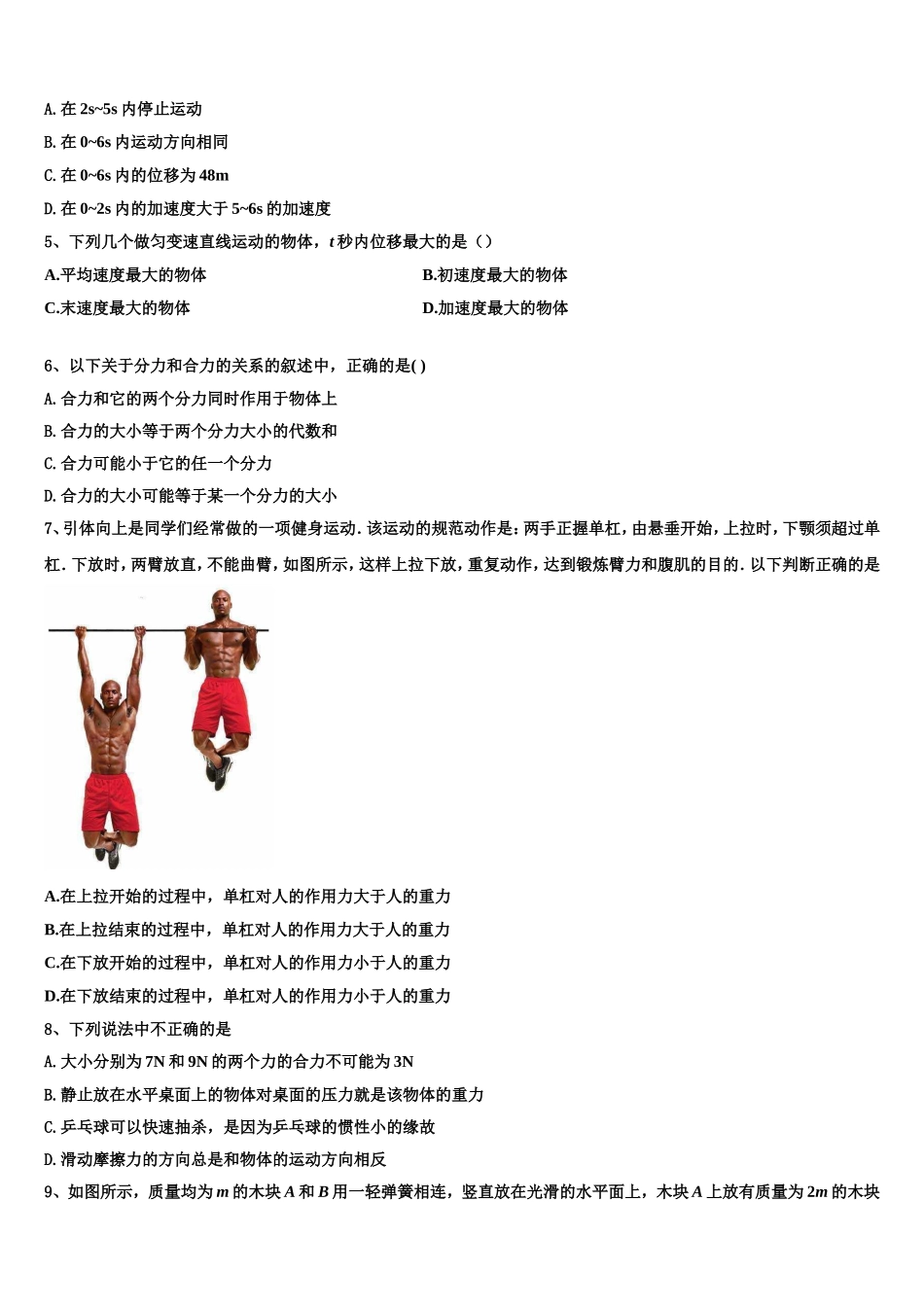 2022年陕西西安地区物理高一上期末教学质量检测模拟试题含解析_第2页