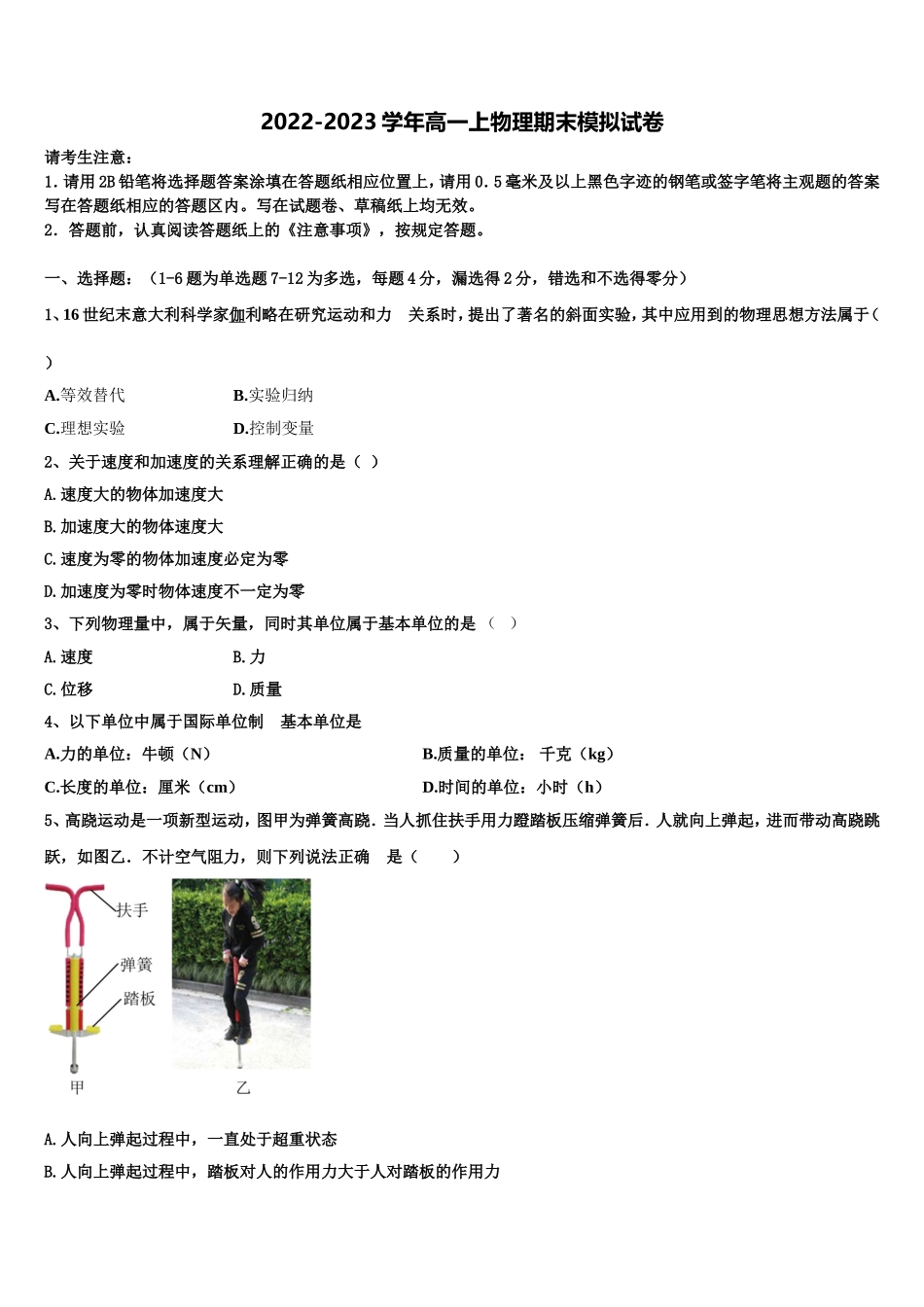 2023届河北容城博奥学校物理高一第一学期期末监测试题含解析_第1页