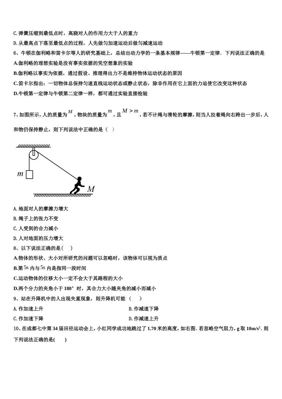 2023届河北容城博奥学校物理高一第一学期期末监测试题含解析_第2页