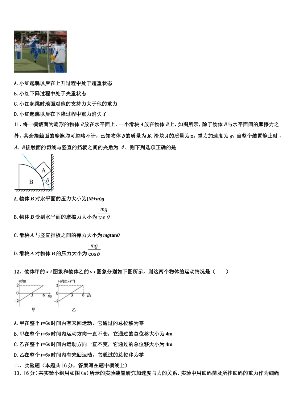 2023届河北容城博奥学校物理高一第一学期期末监测试题含解析_第3页