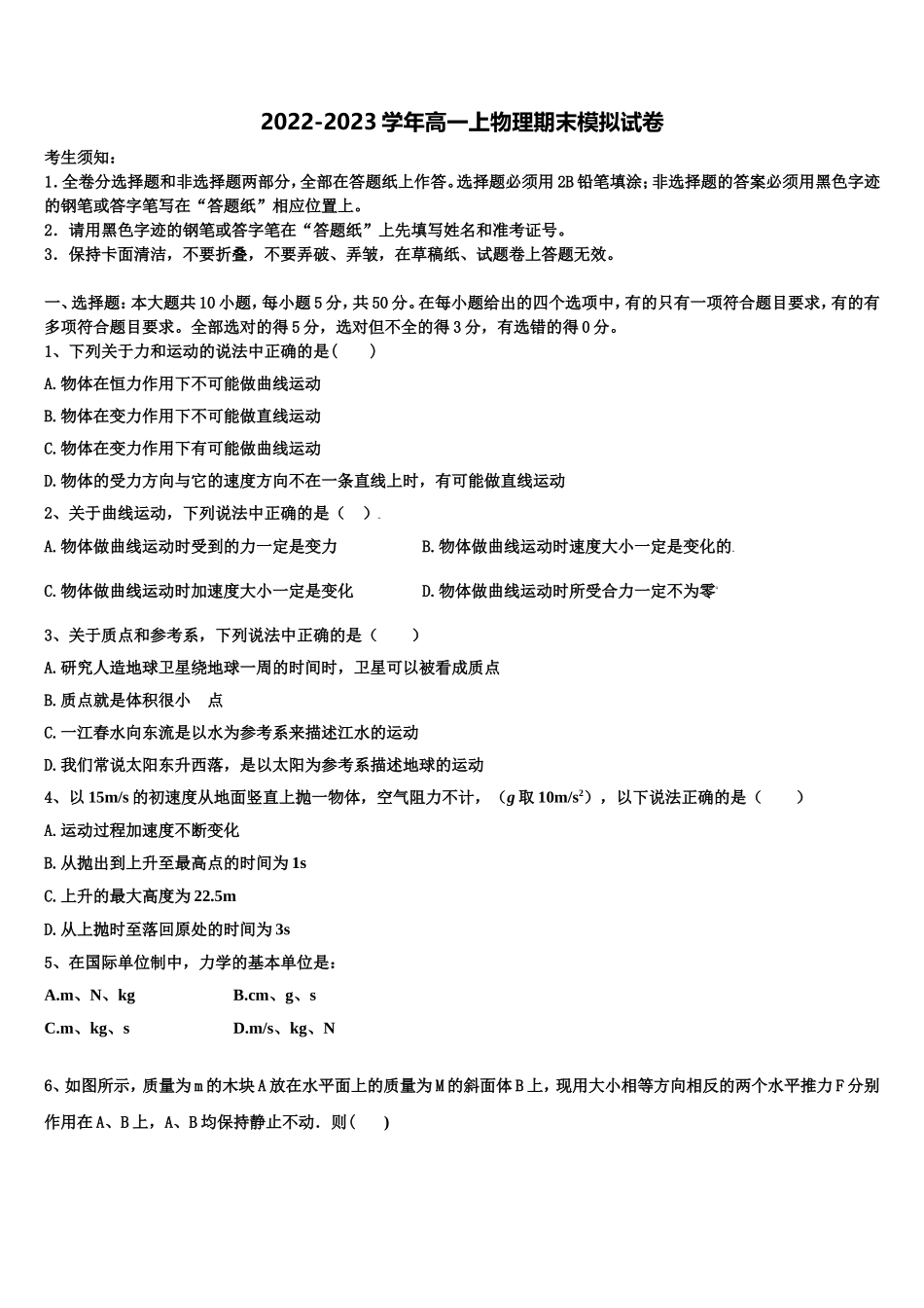 安徽省利辛一中2022年物理高一第一学期期末监测试题含解析_第1页