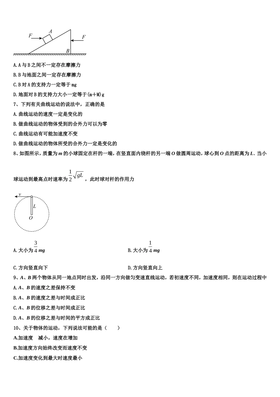 安徽省利辛一中2022年物理高一第一学期期末监测试题含解析_第2页