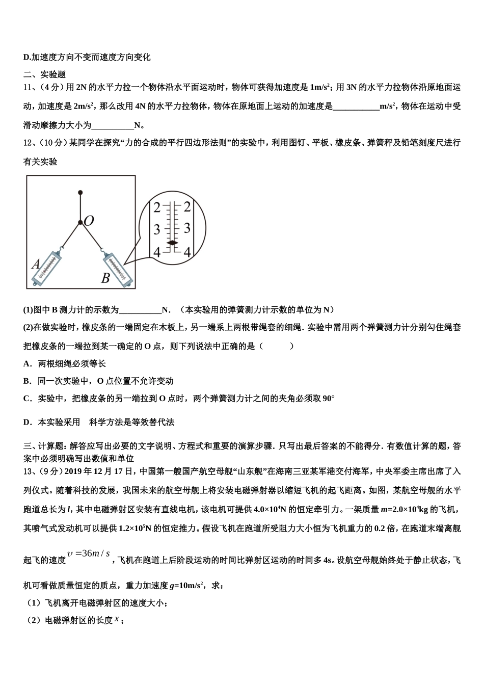 安徽省利辛一中2022年物理高一第一学期期末监测试题含解析_第3页