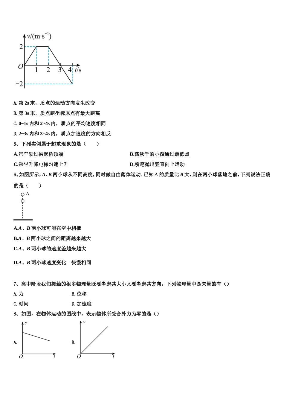 2023届贵州省剑河民族中学高一物理第一学期期末质量检测试题含解析_第2页