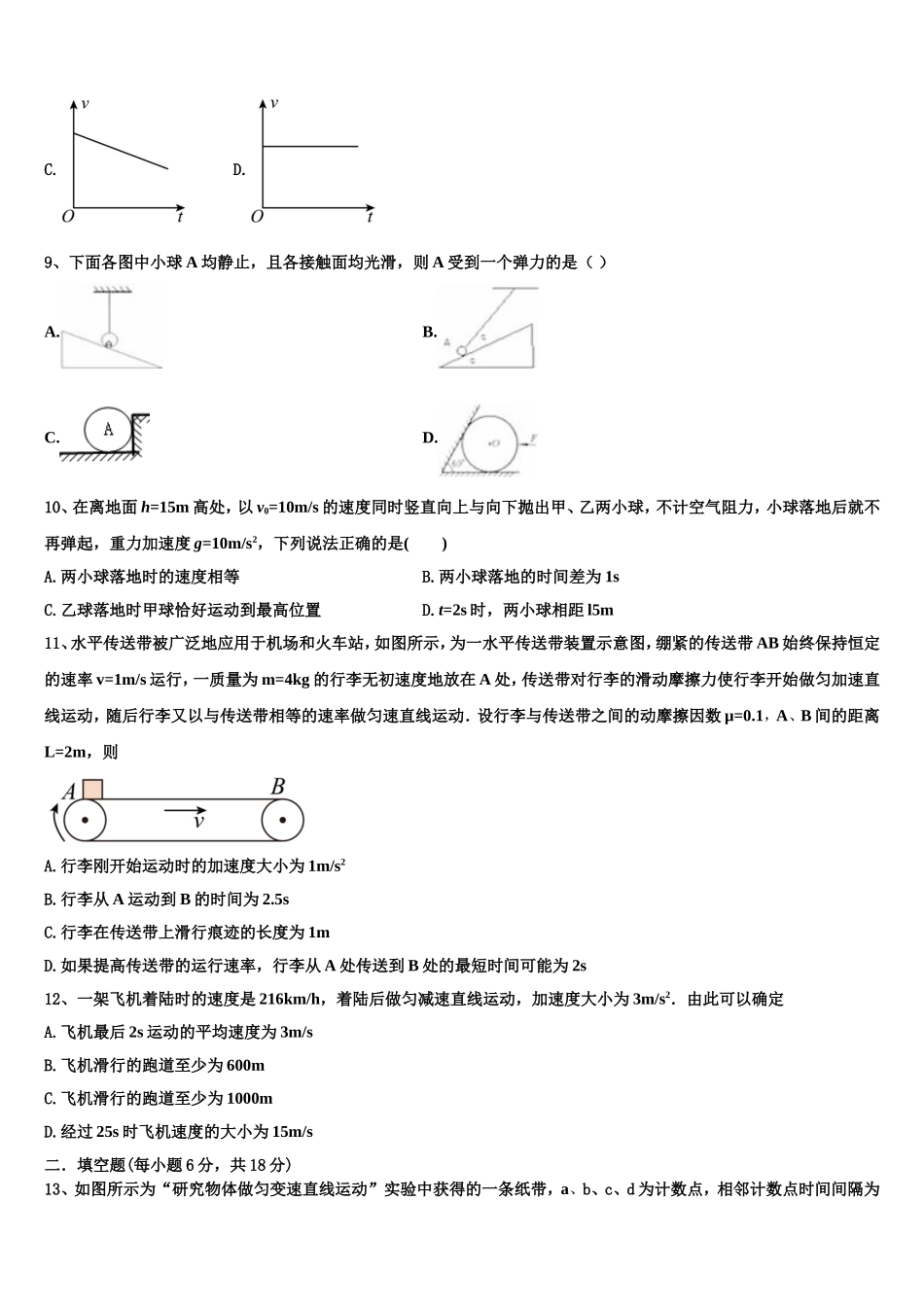 2023届贵州省剑河民族中学高一物理第一学期期末质量检测试题含解析_第3页