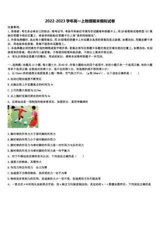 2023届贵州省剑河民族中学高一物理第一学期期末质量检测试题含解析