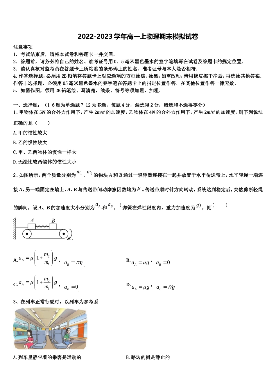 2023届吉林省长春汽车经济开发区第三中学物理高一第一学期期末达标测试试题含解析_第1页