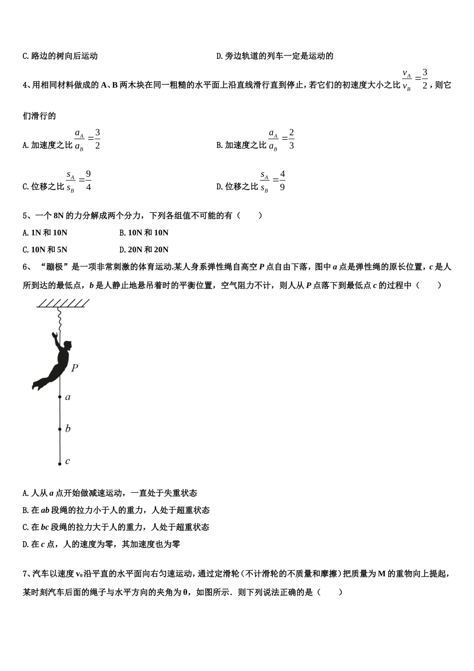 2023届吉林省长春汽车经济开发区第三中学物理高一第一学期期末达标测试试题含解析_第2页