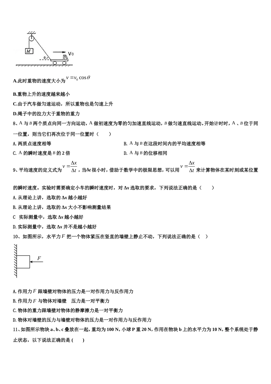 2023届吉林省长春汽车经济开发区第三中学物理高一第一学期期末达标测试试题含解析_第3页