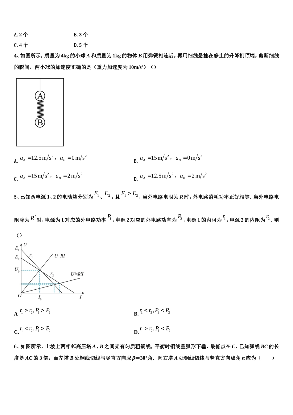 吉林省白城四中2022-2023学年物理高一上期末监测模拟试题含解析_第2页