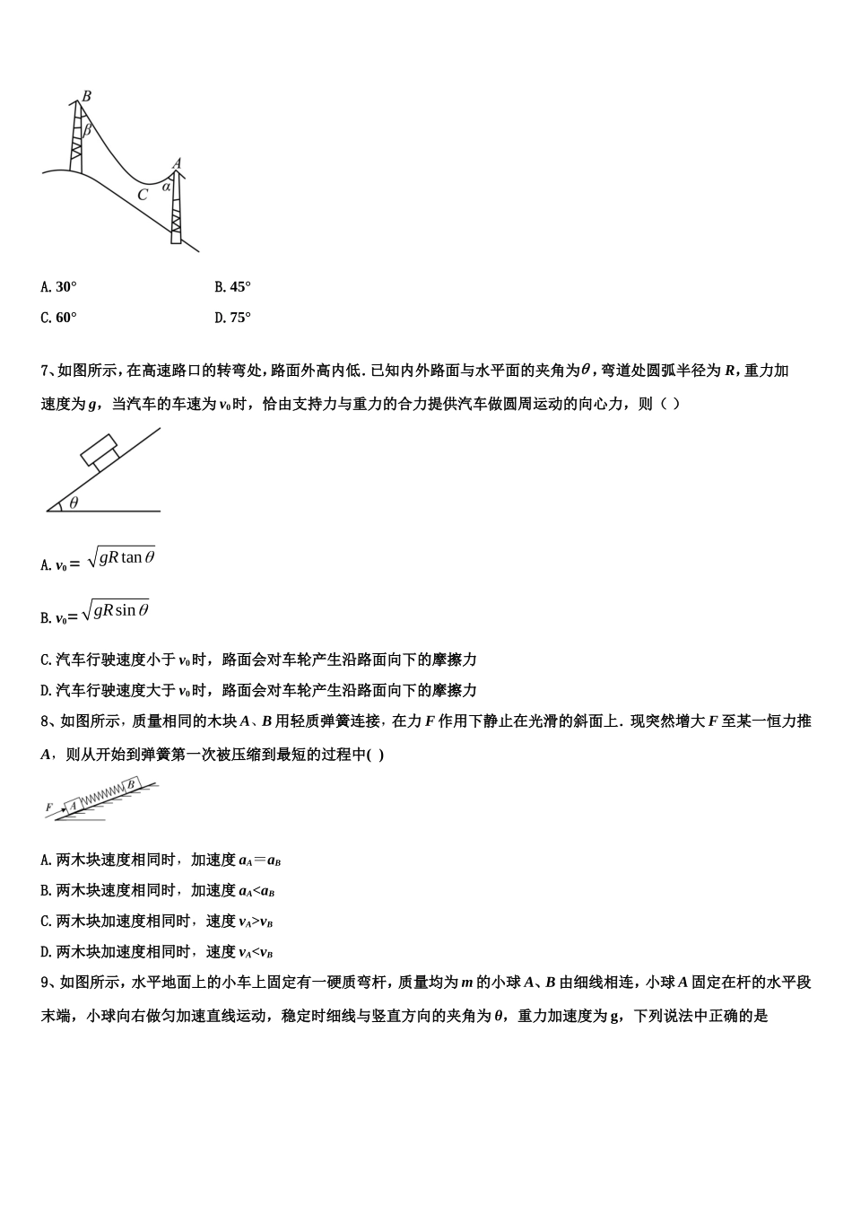 吉林省白城四中2022-2023学年物理高一上期末监测模拟试题含解析_第3页