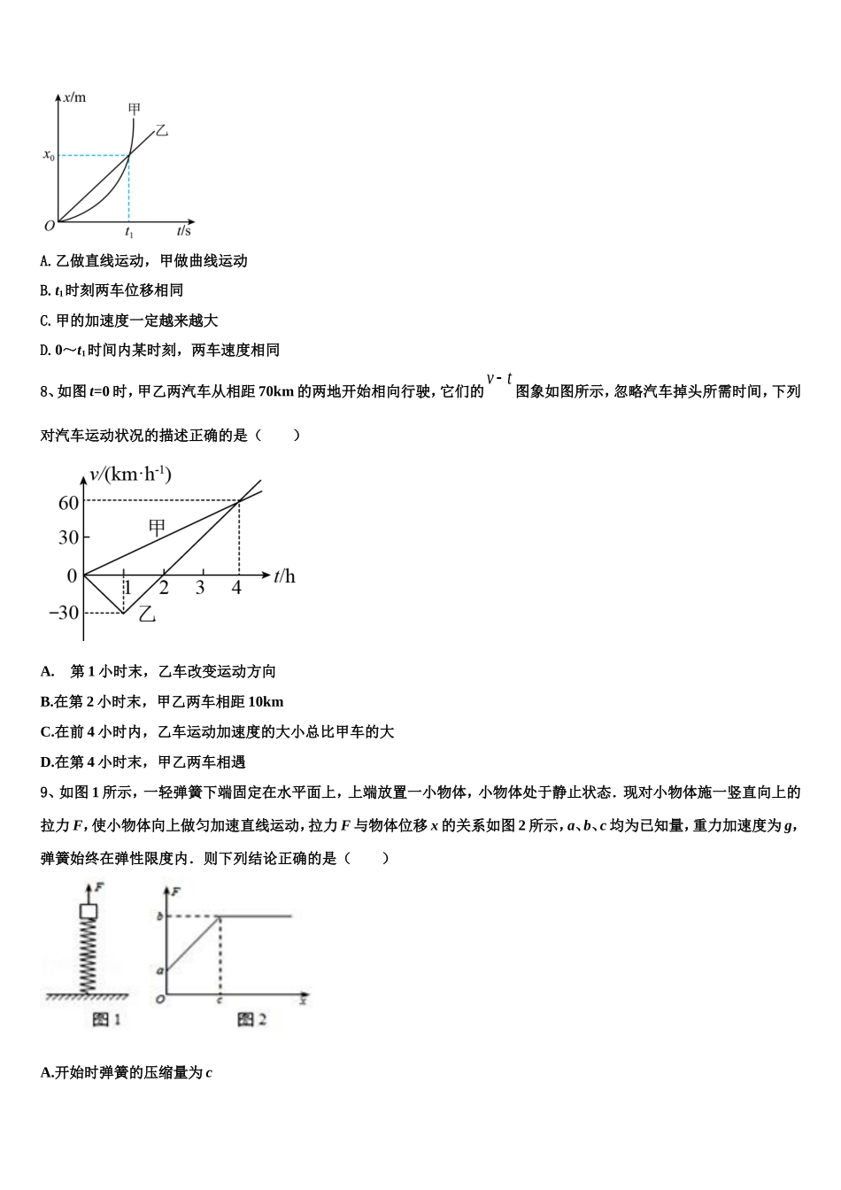 2023届陕西省汉中市南郑中学物理高一第一学期期末质量检测试题含解析_第3页