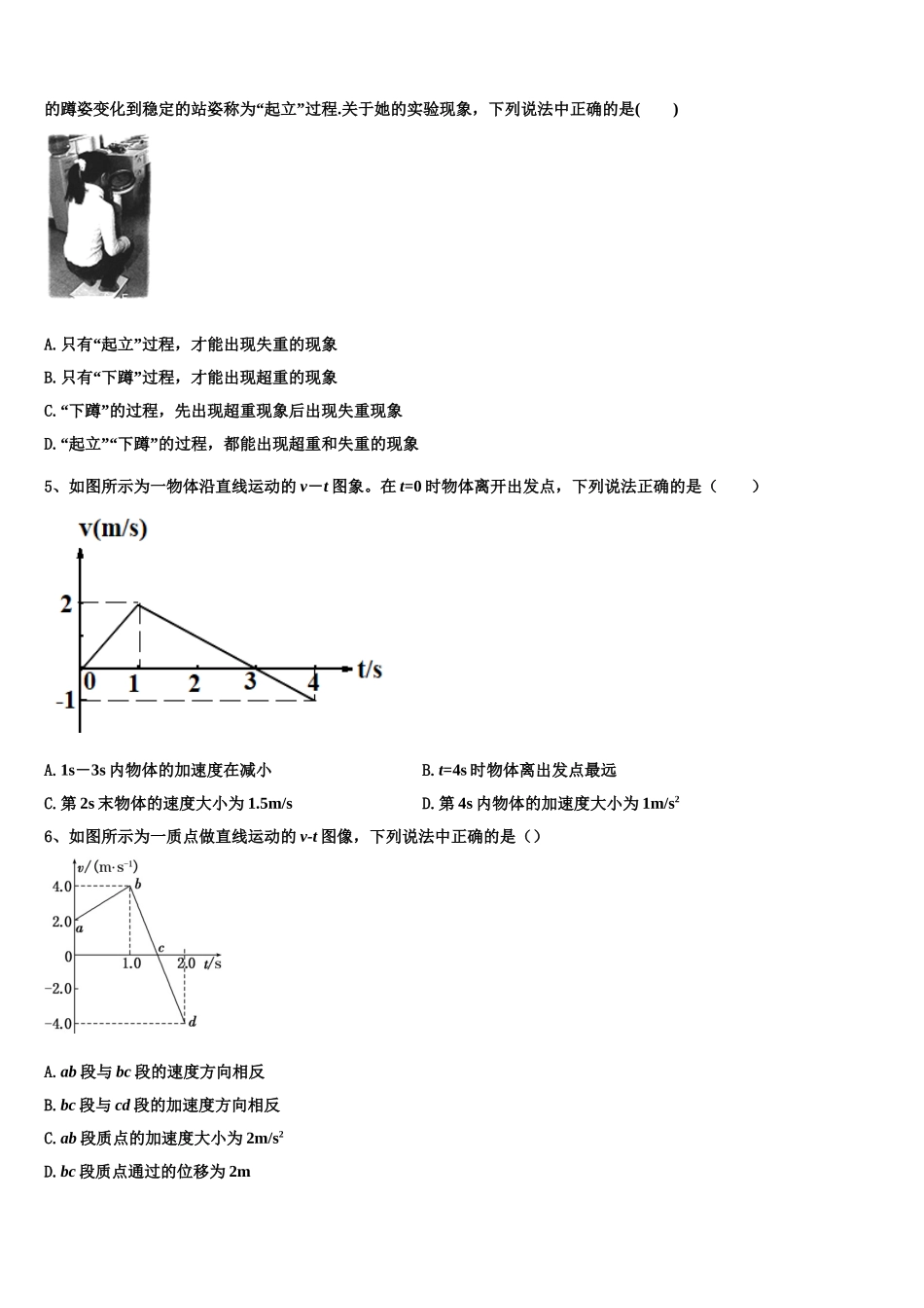 2022年陕西咸阳市物理高一第一学期期末学业质量监测模拟试题含解析_第2页