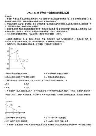 2022年陕西咸阳市物理高一第一学期期末学业质量监测模拟试题含解析