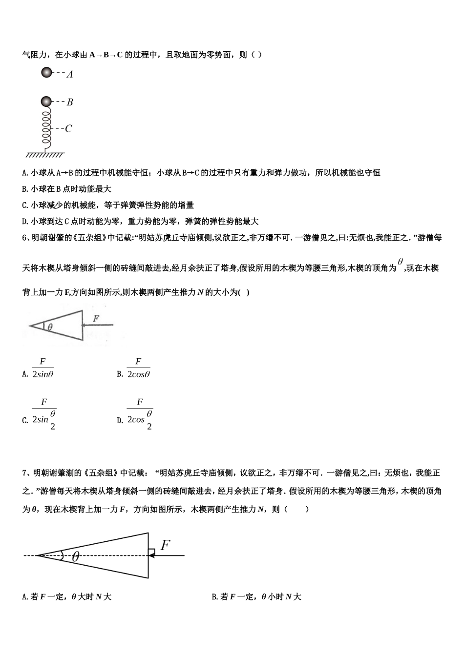 安徽省利辛一中2022年物理高一第一学期期末学业质量监测模拟试题含解析_第2页