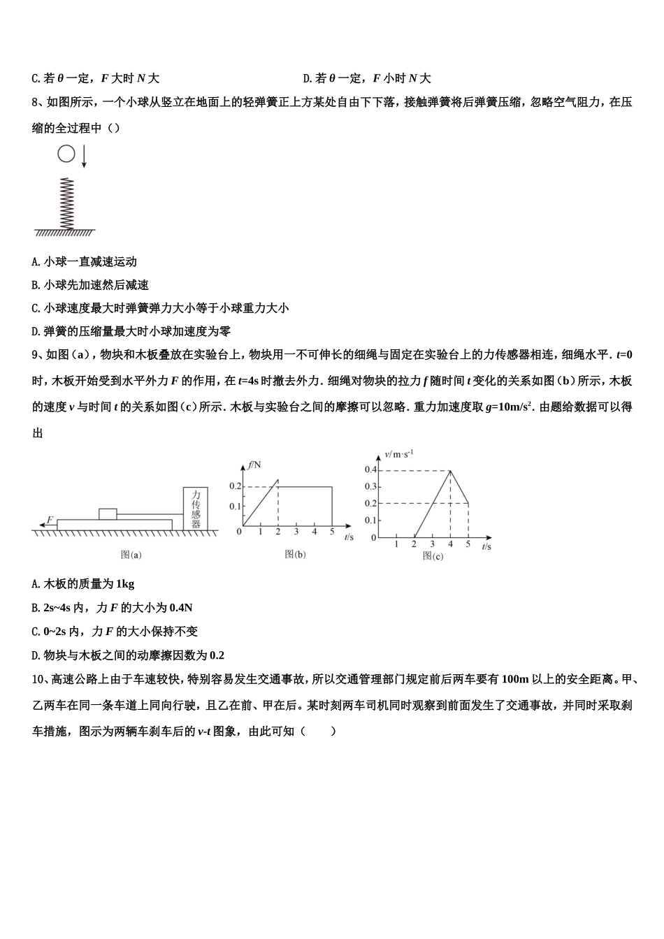 安徽省利辛一中2022年物理高一第一学期期末学业质量监测模拟试题含解析_第3页