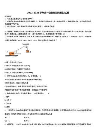 安徽省利辛一中2022年物理高一第一学期期末学业质量监测模拟试题含解析