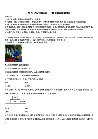 2023届贵州省凯里市第一中学物理高一上期末统考模拟试题含解析