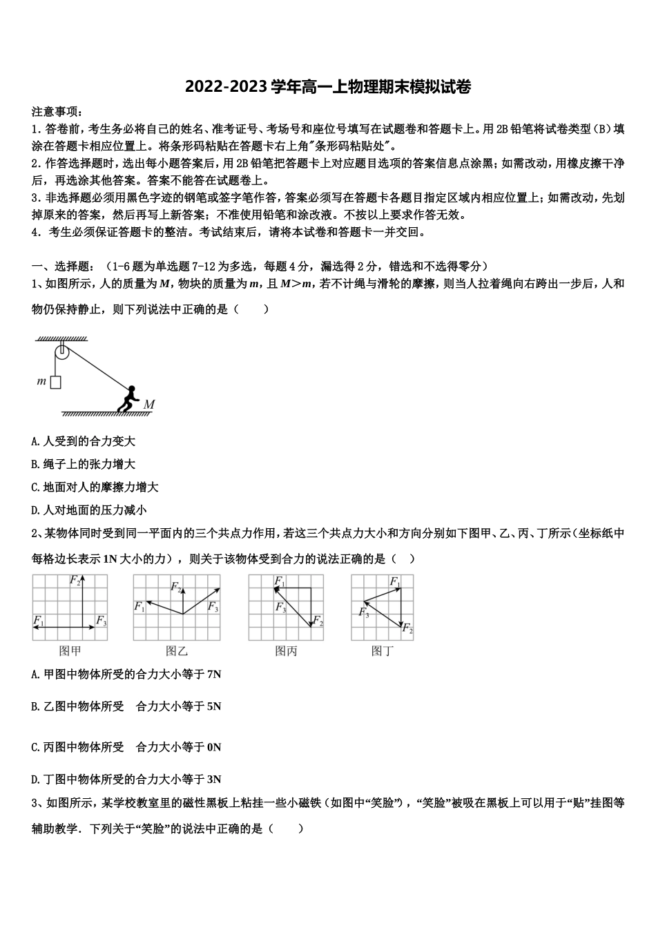 2023届吉林省长春实验高中物理高一上期末学业质量监测试题含解析_第1页