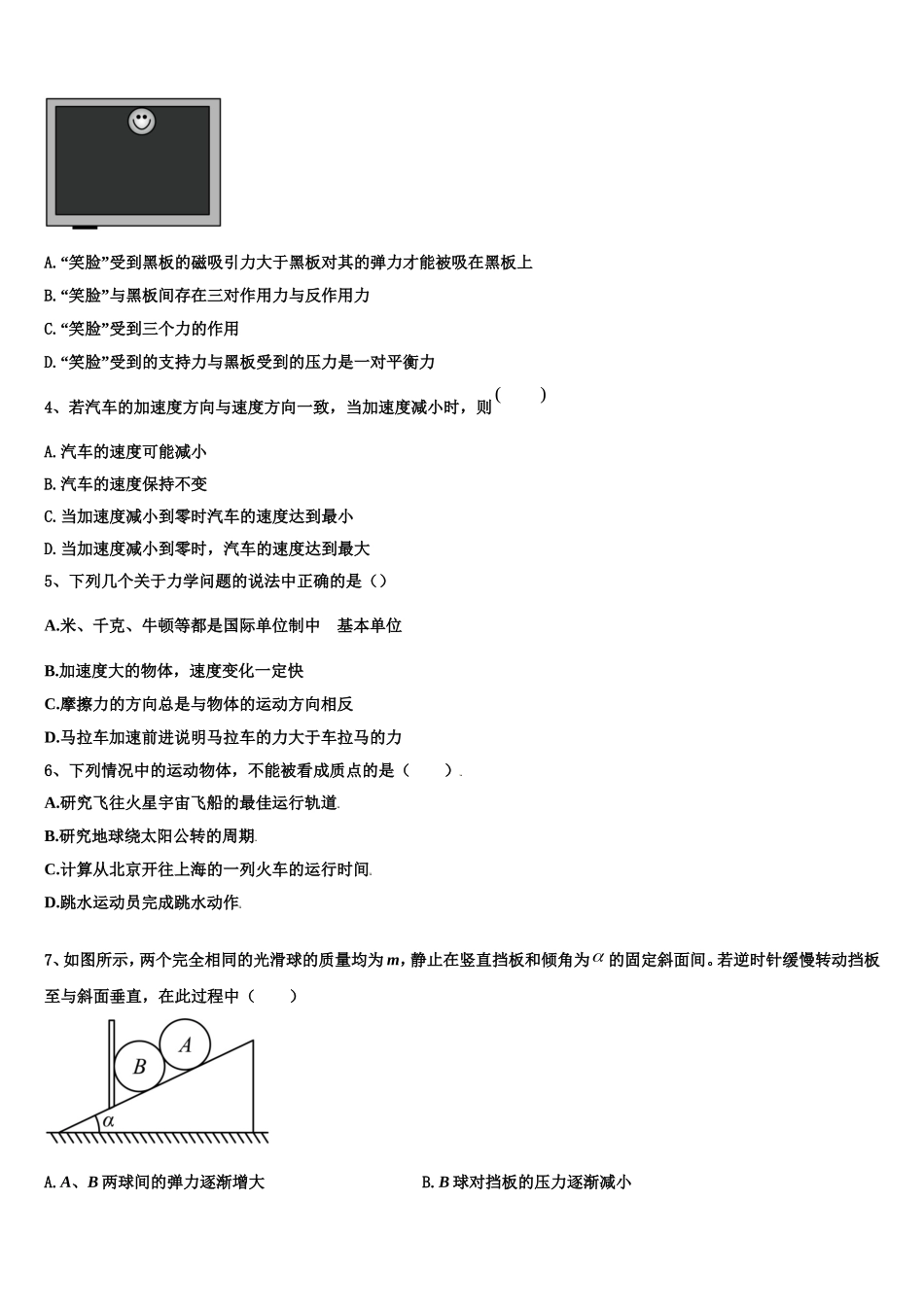 2023届吉林省长春实验高中物理高一上期末学业质量监测试题含解析_第2页