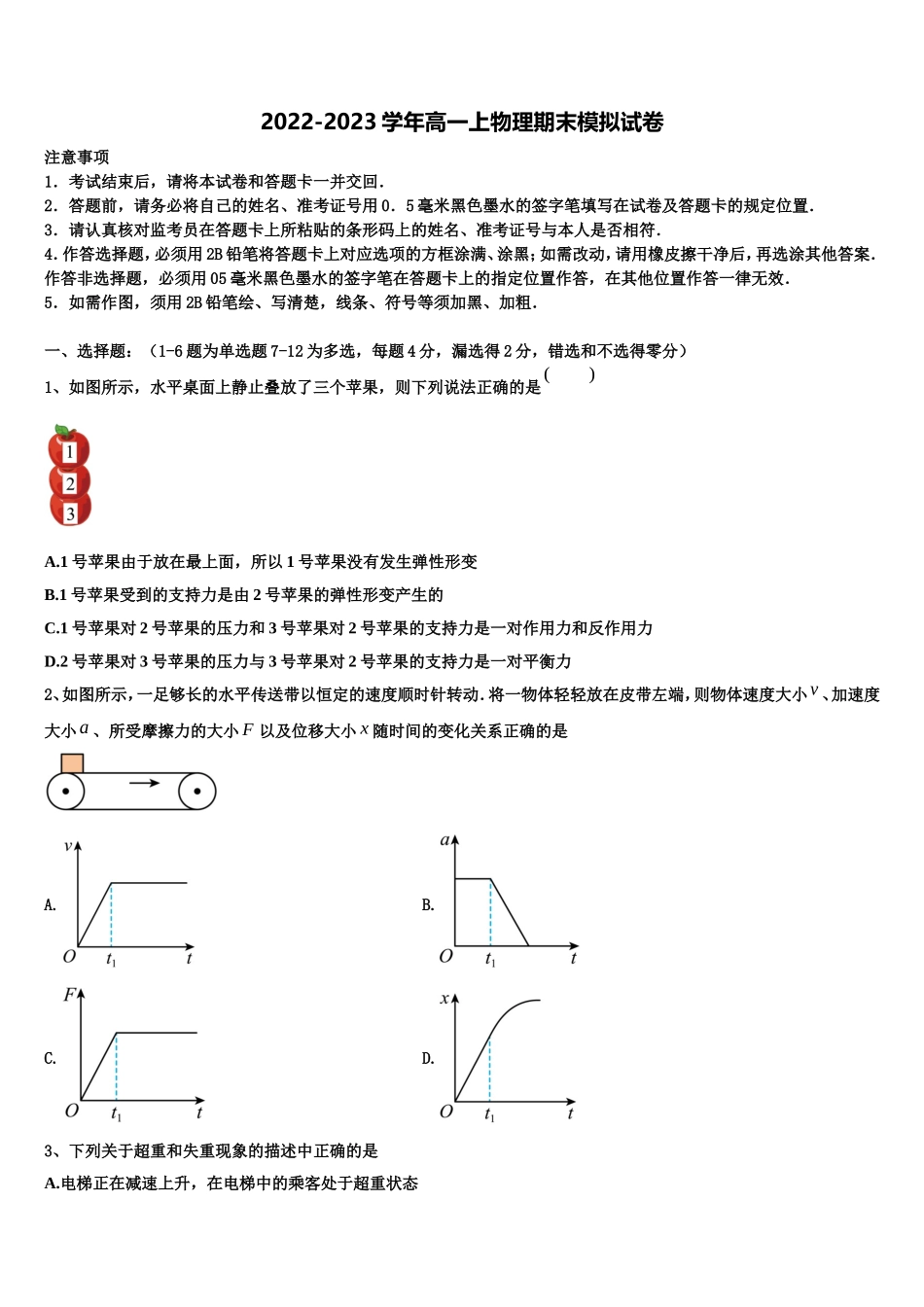 吉林省白城四中2022年高一物理第一学期期末教学质量检测模拟试题含解析_第1页