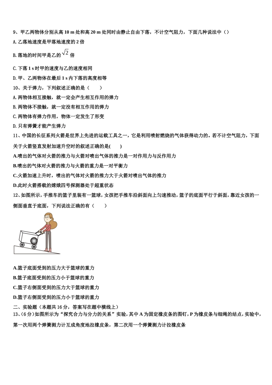 吉林省白城四中2022年高一物理第一学期期末教学质量检测模拟试题含解析_第3页