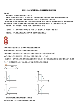 吉林省白城四中2022年高一物理第一学期期末教学质量检测模拟试题含解析