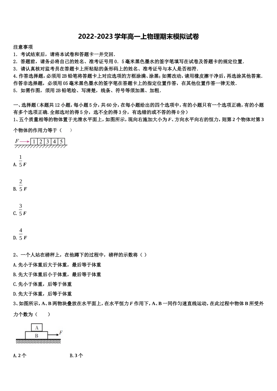 2023届河北省保定市高阳中学物理高一第一学期期末学业质量监测模拟试题含解析_第1页
