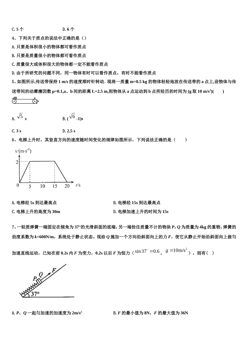 2023届河北省保定市高阳中学物理高一第一学期期末学业质量监测模拟试题含解析_第2页