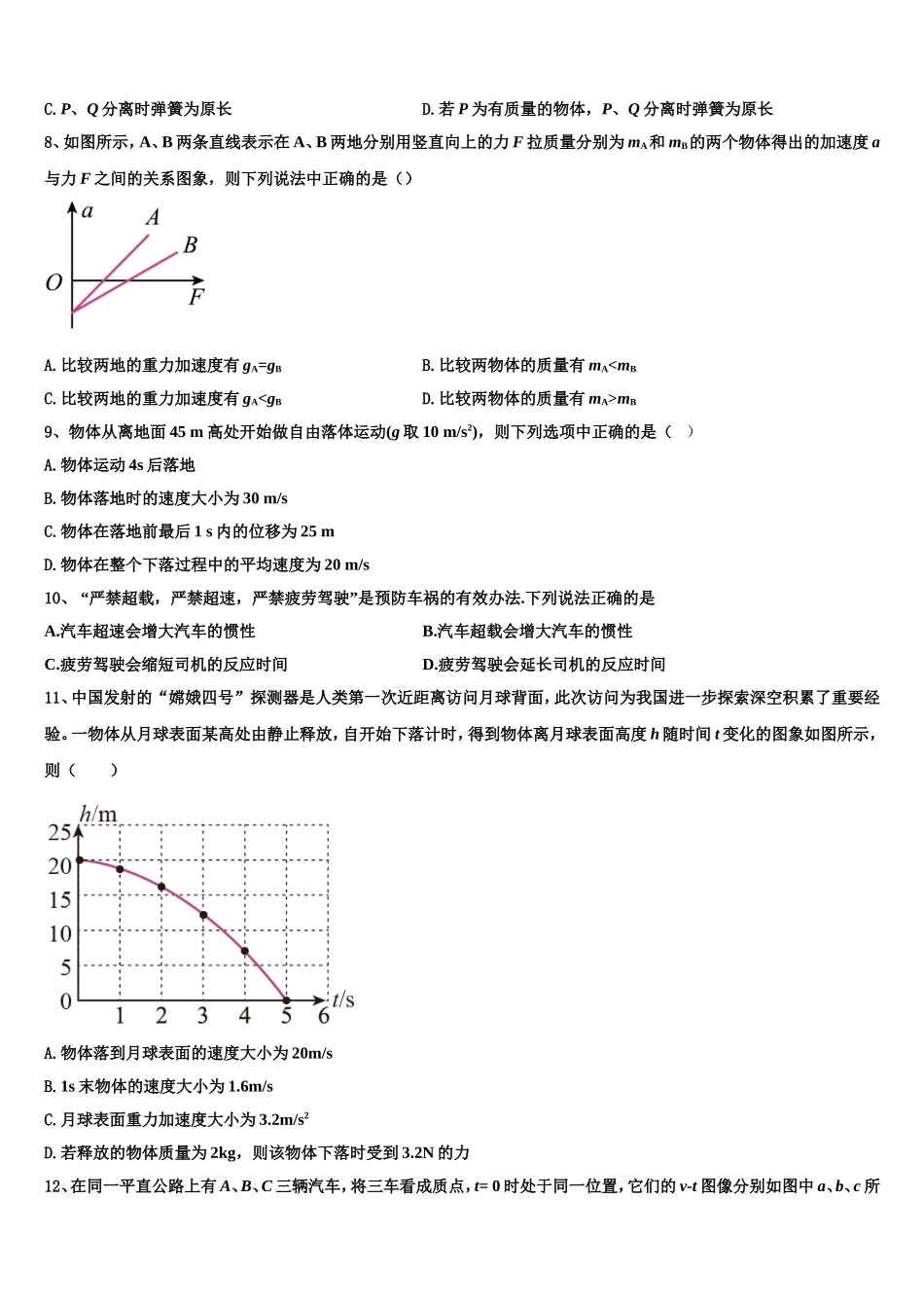 2023届河北省保定市高阳中学物理高一第一学期期末学业质量监测模拟试题含解析_第3页